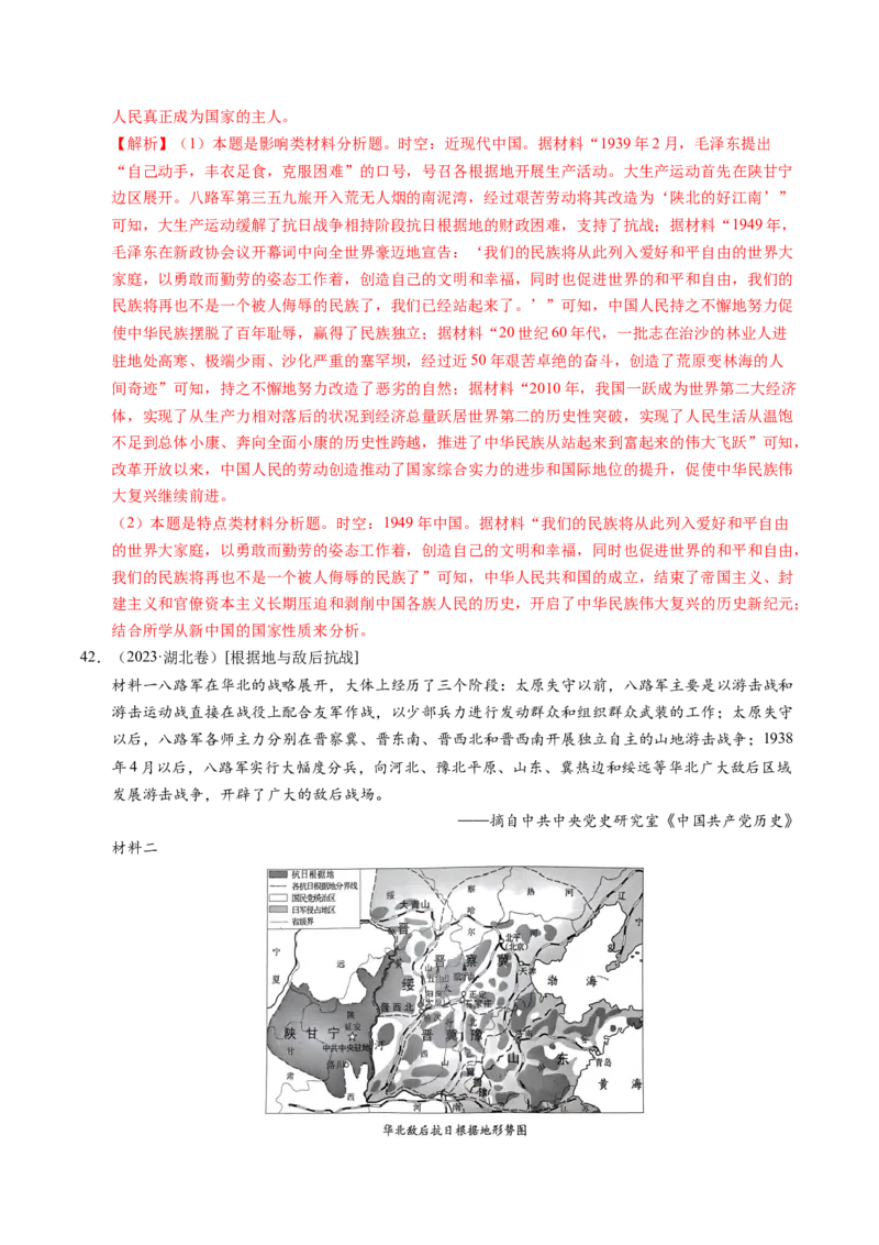 五年（2021-2025）高考历史真题分类汇编专题23中国近现代史（材料分析题、观点论述题）（全国通用）（解析版）_高考真题分类汇编_高考历史真题分类汇编（全国通用）五年（2021-2025）