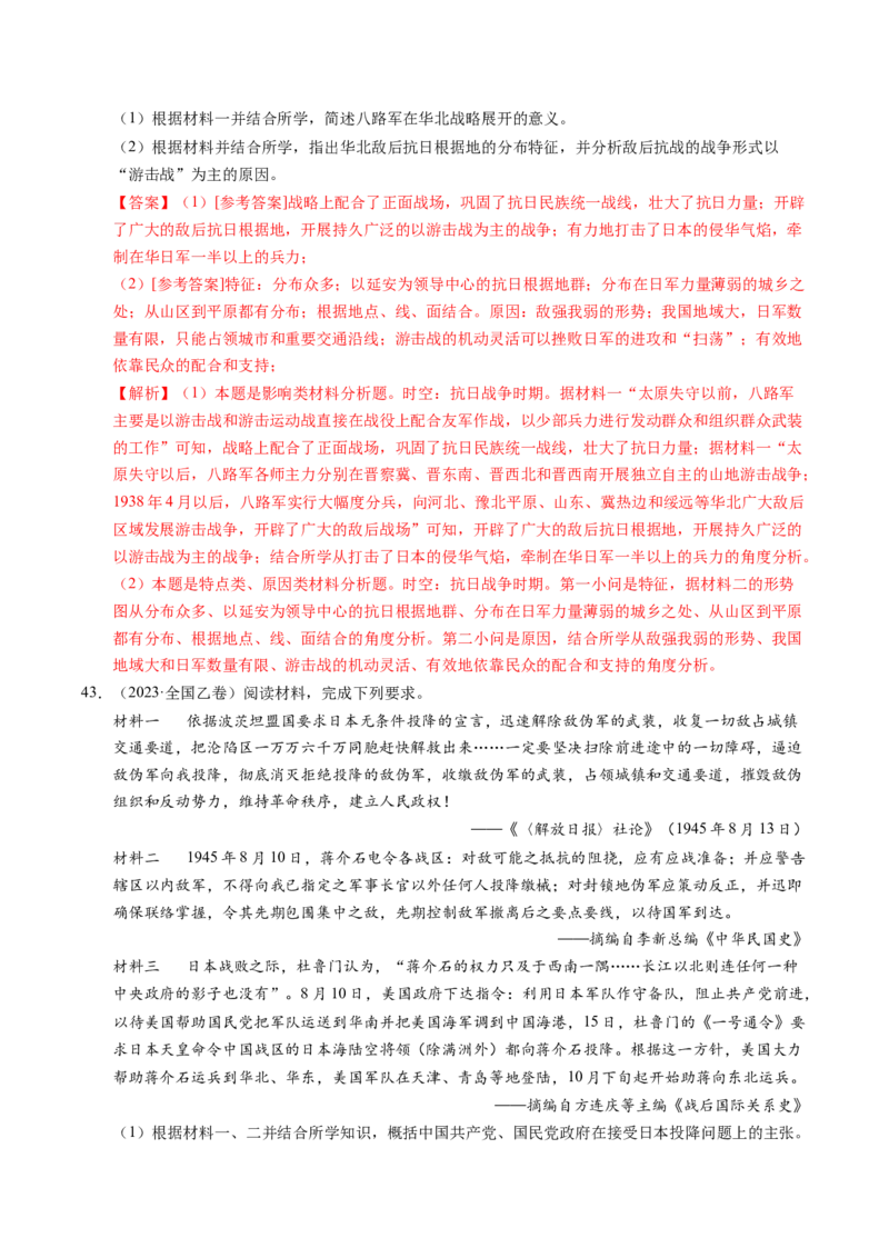 五年（2021-2025）高考历史真题分类汇编专题23中国近现代史（材料分析题、观点论述题）（全国通用）（解析版）_高考真题分类汇编_高考历史真题分类汇编（全国通用）五年（2021-2025）