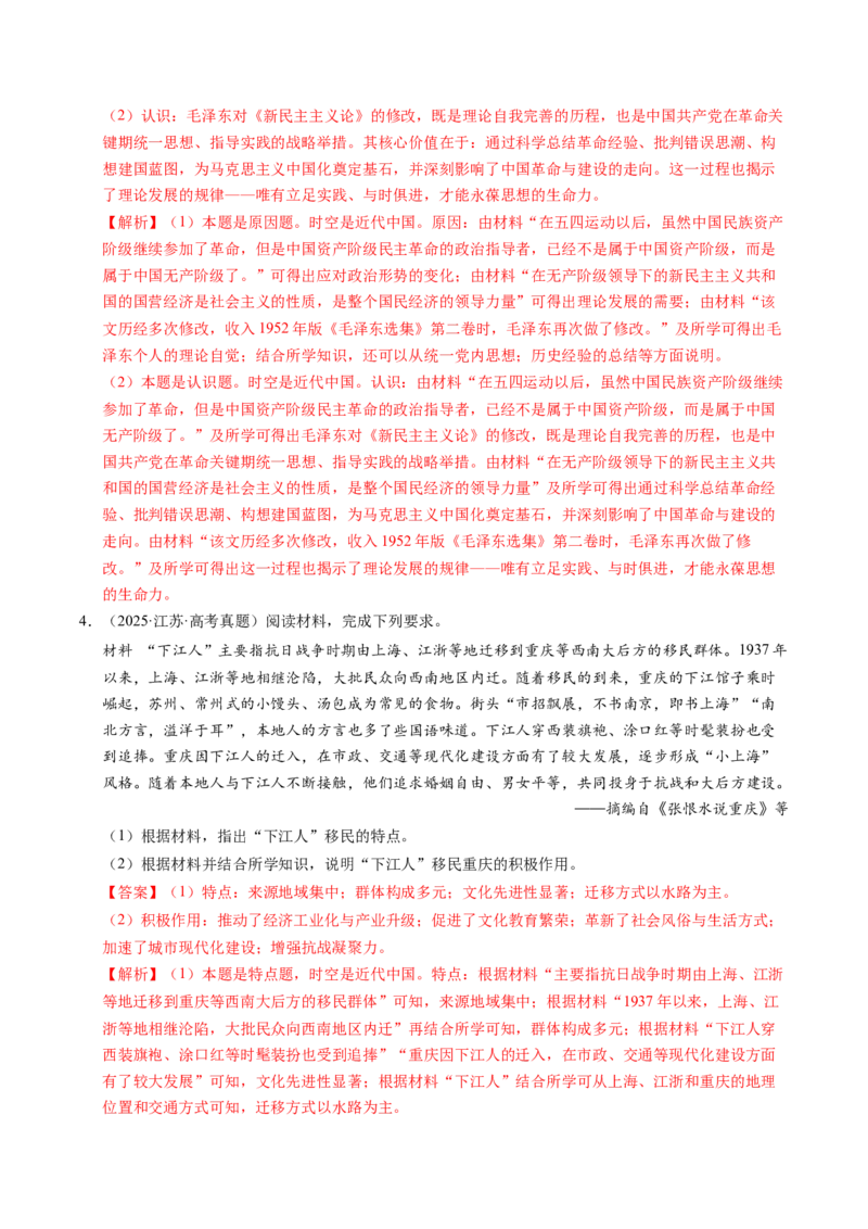 五年（2021-2025）高考历史真题分类汇编专题23中国近现代史（材料分析题、观点论述题）（全国通用）（解析版）_高考真题分类汇编_高考历史真题分类汇编（全国通用）五年（2021-2025）