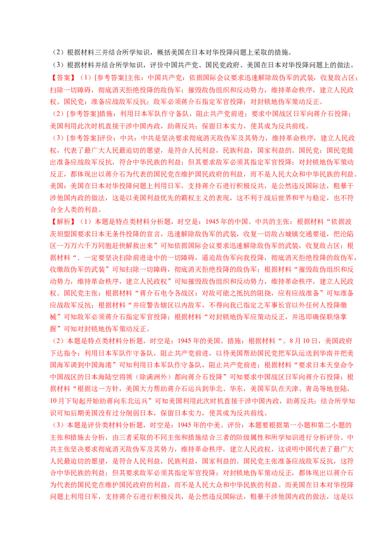 五年（2021-2025）高考历史真题分类汇编专题23中国近现代史（材料分析题、观点论述题）（全国通用）（解析版）_高考真题分类汇编_高考历史真题分类汇编（全国通用）五年（2021-2025）