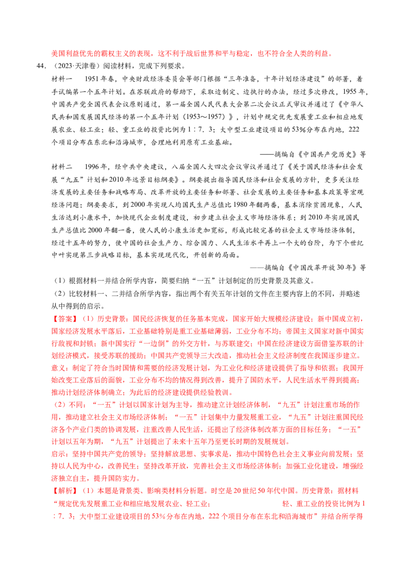 五年（2021-2025）高考历史真题分类汇编专题23中国近现代史（材料分析题、观点论述题）（全国通用）（解析版）_高考真题分类汇编_高考历史真题分类汇编（全国通用）五年（2021-2025）