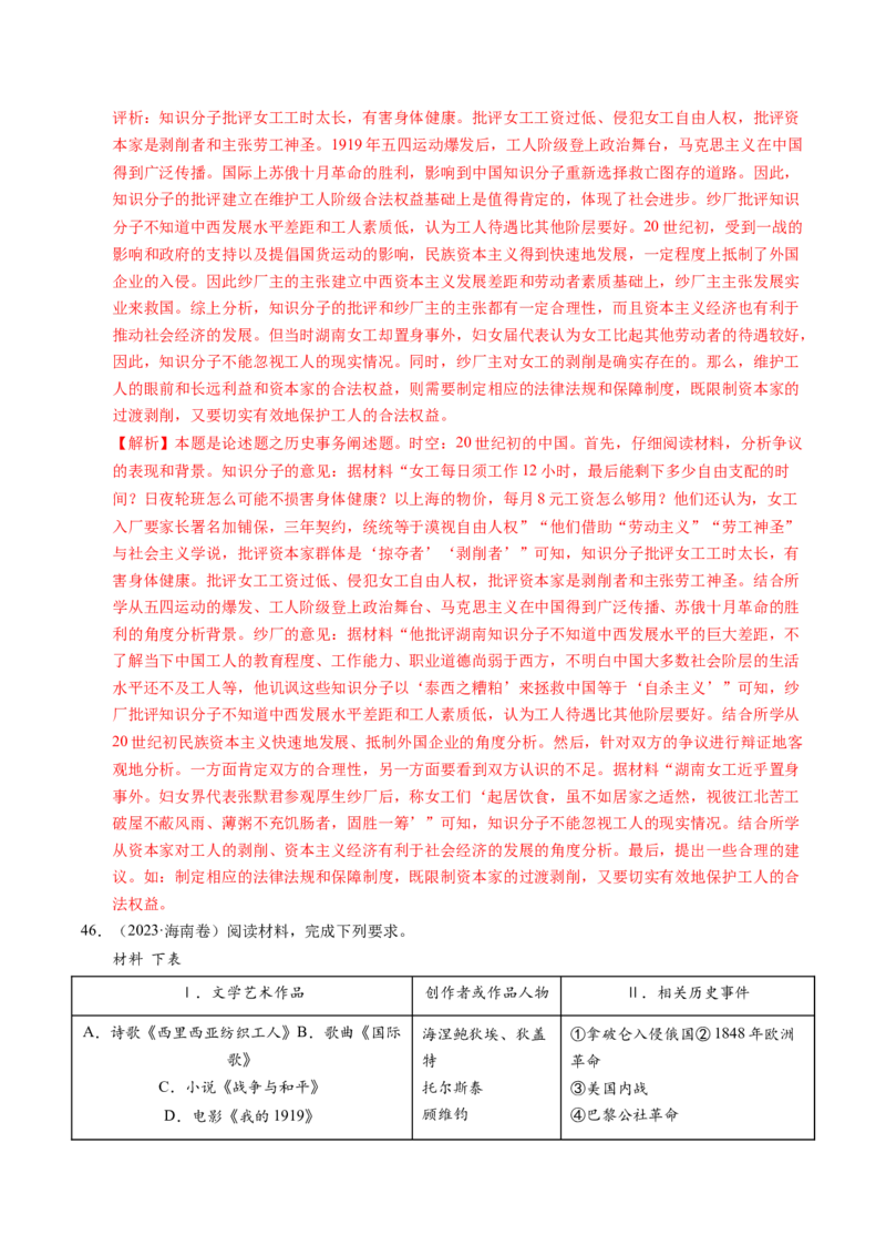 五年（2021-2025）高考历史真题分类汇编专题23中国近现代史（材料分析题、观点论述题）（全国通用）（解析版）_高考真题分类汇编_高考历史真题分类汇编（全国通用）五年（2021-2025）