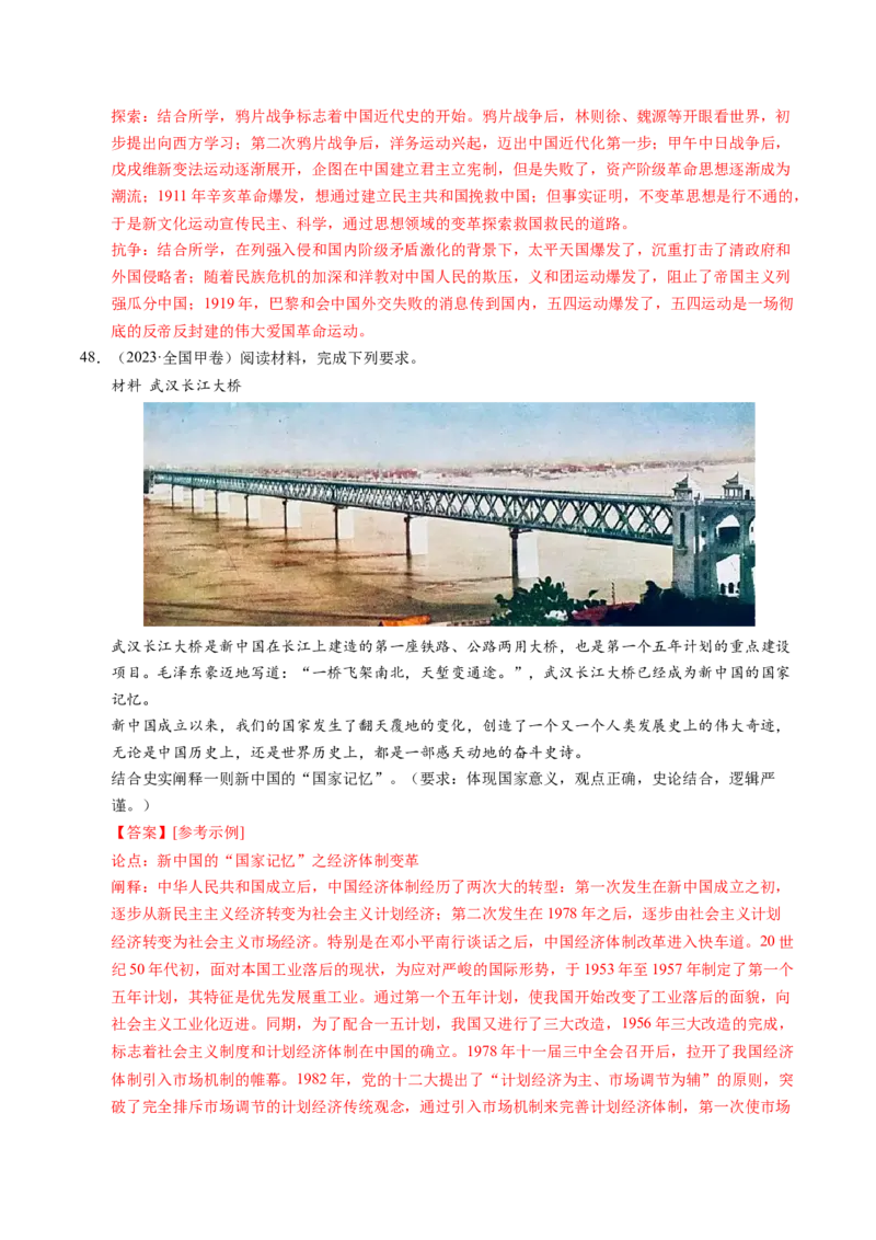 五年（2021-2025）高考历史真题分类汇编专题23中国近现代史（材料分析题、观点论述题）（全国通用）（解析版）_高考真题分类汇编_高考历史真题分类汇编（全国通用）五年（2021-2025）