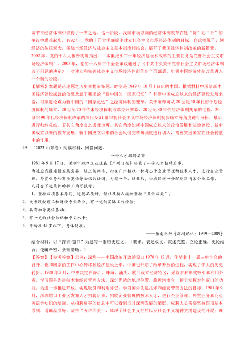 五年（2021-2025）高考历史真题分类汇编专题23中国近现代史（材料分析题、观点论述题）（全国通用）（解析版）_高考真题分类汇编_高考历史真题分类汇编（全国通用）五年（2021-2025）