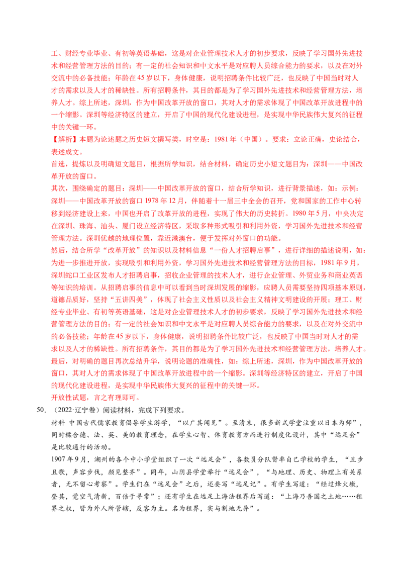五年（2021-2025）高考历史真题分类汇编专题23中国近现代史（材料分析题、观点论述题）（全国通用）（解析版）_高考真题分类汇编_高考历史真题分类汇编（全国通用）五年（2021-2025）