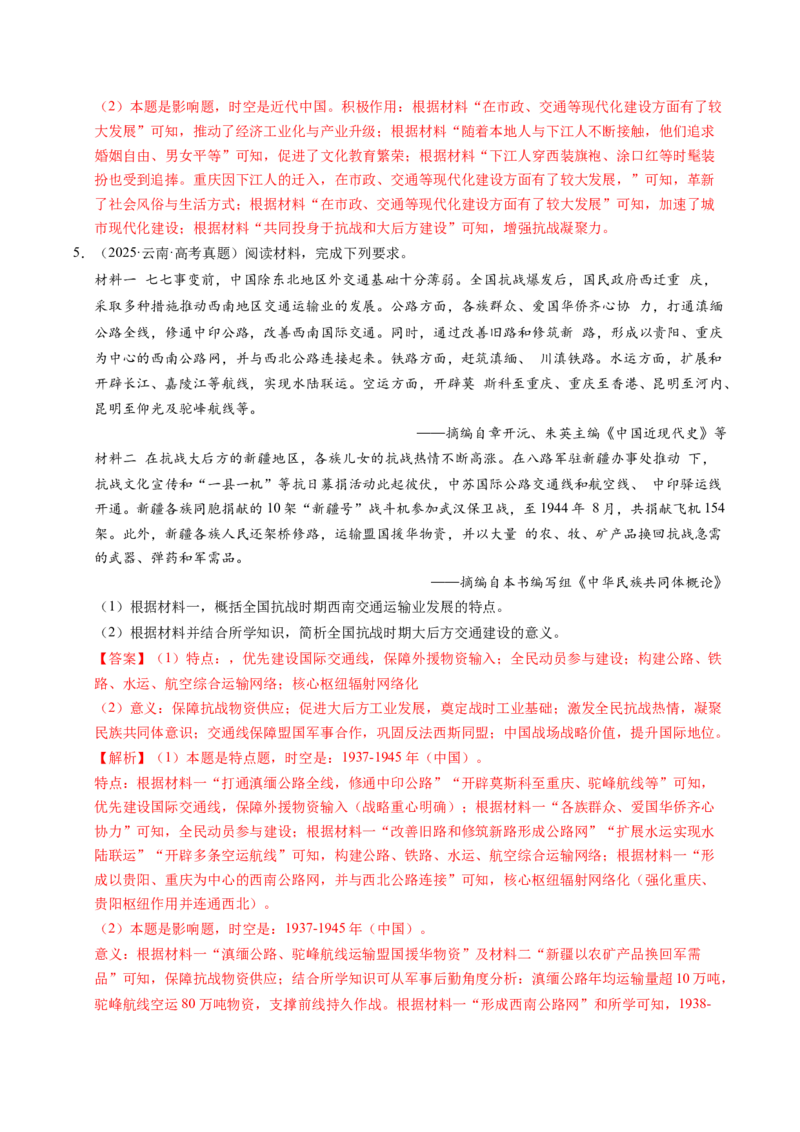 五年（2021-2025）高考历史真题分类汇编专题23中国近现代史（材料分析题、观点论述题）（全国通用）（解析版）_高考真题分类汇编_高考历史真题分类汇编（全国通用）五年（2021-2025）