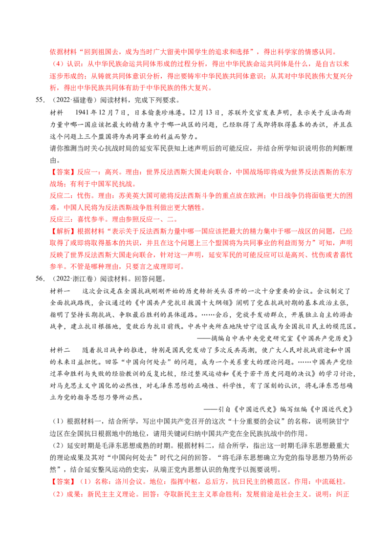 五年（2021-2025）高考历史真题分类汇编专题23中国近现代史（材料分析题、观点论述题）（全国通用）（解析版）_高考真题分类汇编_高考历史真题分类汇编（全国通用）五年（2021-2025）