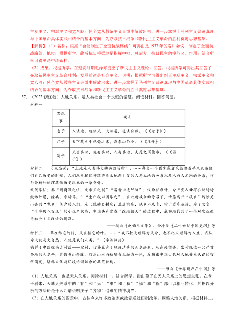 五年（2021-2025）高考历史真题分类汇编专题23中国近现代史（材料分析题、观点论述题）（全国通用）（解析版）_高考真题分类汇编_高考历史真题分类汇编（全国通用）五年（2021-2025）