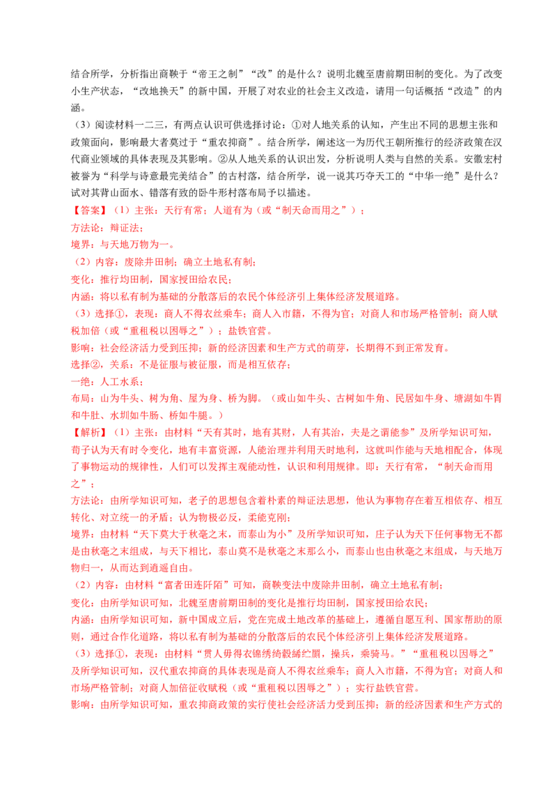 五年（2021-2025）高考历史真题分类汇编专题23中国近现代史（材料分析题、观点论述题）（全国通用）（解析版）_高考真题分类汇编_高考历史真题分类汇编（全国通用）五年（2021-2025）