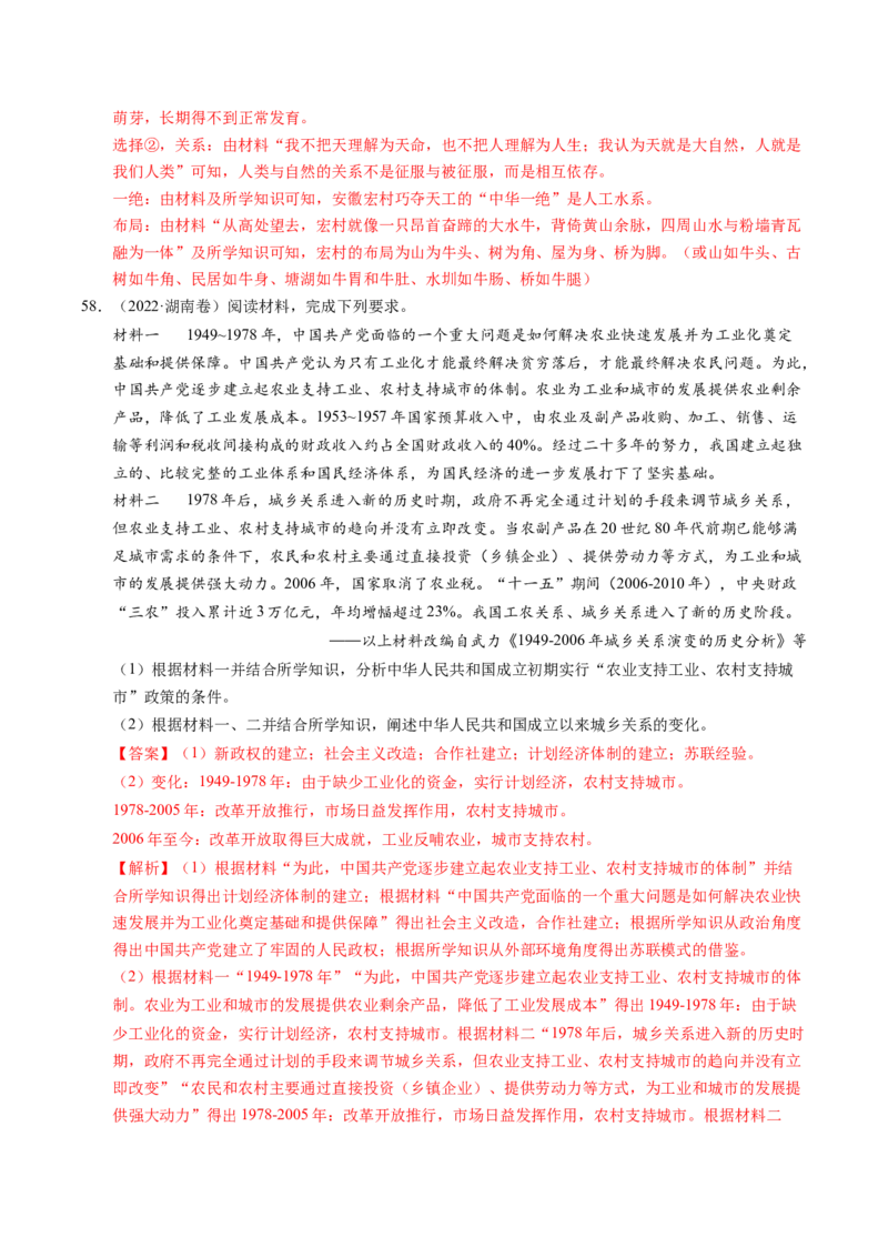 五年（2021-2025）高考历史真题分类汇编专题23中国近现代史（材料分析题、观点论述题）（全国通用）（解析版）_高考真题分类汇编_高考历史真题分类汇编（全国通用）五年（2021-2025）