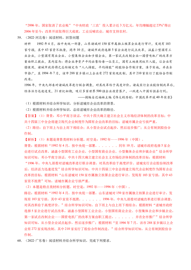 五年（2021-2025）高考历史真题分类汇编专题23中国近现代史（材料分析题、观点论述题）（全国通用）（解析版）_高考真题分类汇编_高考历史真题分类汇编（全国通用）五年（2021-2025）