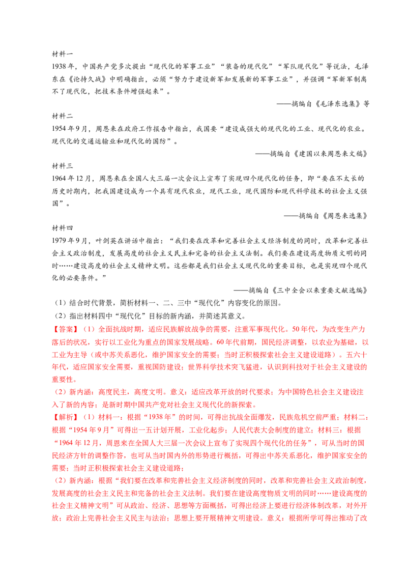 五年（2021-2025）高考历史真题分类汇编专题23中国近现代史（材料分析题、观点论述题）（全国通用）（解析版）_高考真题分类汇编_高考历史真题分类汇编（全国通用）五年（2021-2025）