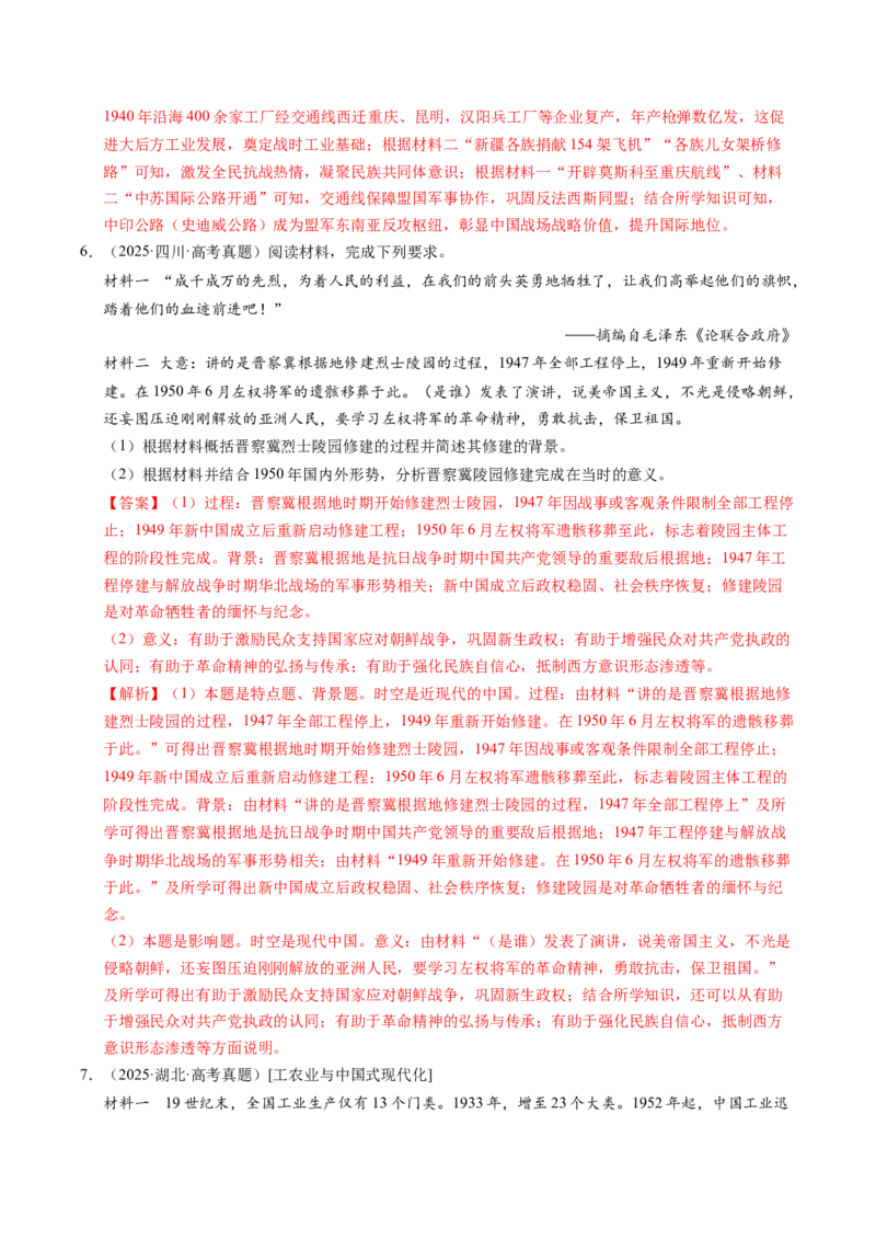 五年（2021-2025）高考历史真题分类汇编专题23中国近现代史（材料分析题、观点论述题）（全国通用）（解析版）_高考真题分类汇编_高考历史真题分类汇编（全国通用）五年（2021-2025）