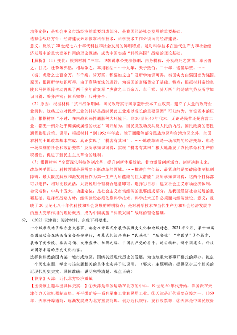 五年（2021-2025）高考历史真题分类汇编专题23中国近现代史（材料分析题、观点论述题）（全国通用）（解析版）_高考真题分类汇编_高考历史真题分类汇编（全国通用）五年（2021-2025）