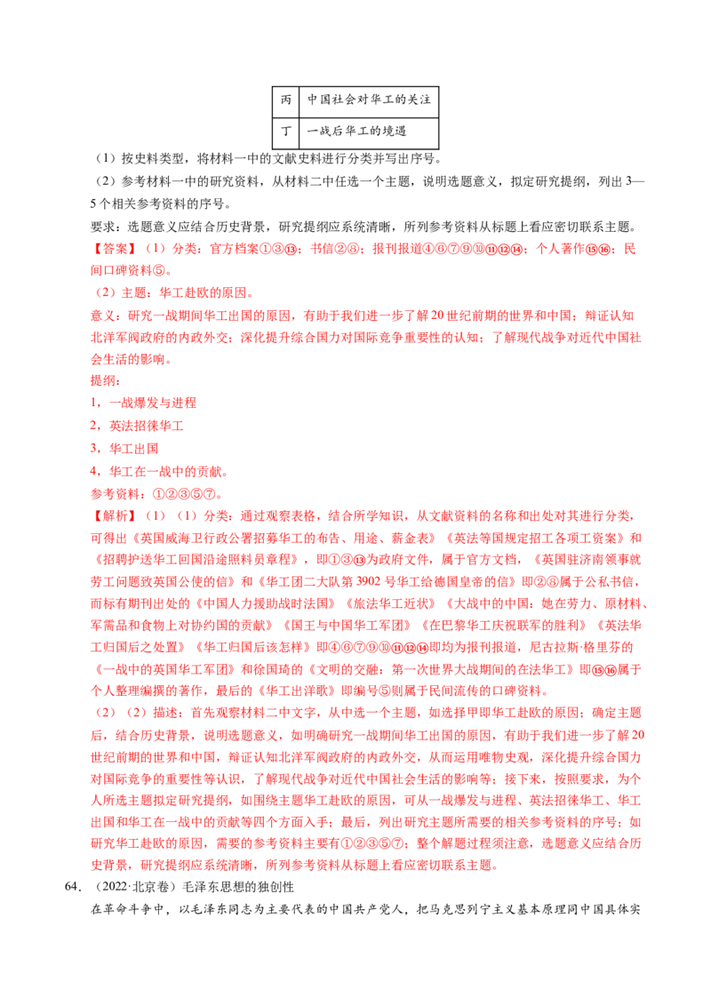五年（2021-2025）高考历史真题分类汇编专题23中国近现代史（材料分析题、观点论述题）（全国通用）（解析版）_高考真题分类汇编_高考历史真题分类汇编（全国通用）五年（2021-2025）