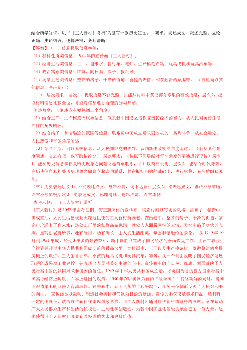 五年（2021-2025）高考历史真题分类汇编专题23中国近现代史（材料分析题、观点论述题）（全国通用）（解析版）_高考真题分类汇编_高考历史真题分类汇编（全国通用）五年（2021-2025）