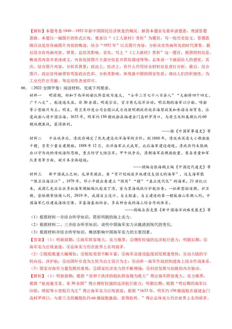 五年（2021-2025）高考历史真题分类汇编专题23中国近现代史（材料分析题、观点论述题）（全国通用）（解析版）_高考真题分类汇编_高考历史真题分类汇编（全国通用）五年（2021-2025）
