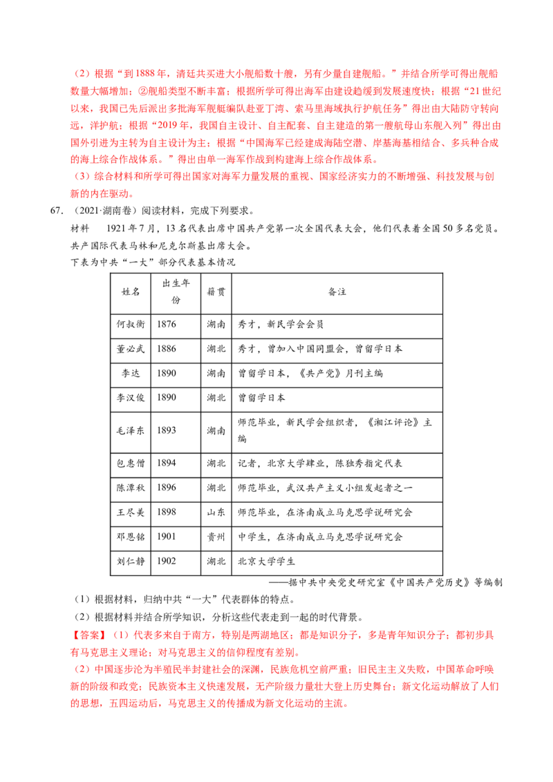 五年（2021-2025）高考历史真题分类汇编专题23中国近现代史（材料分析题、观点论述题）（全国通用）（解析版）_高考真题分类汇编_高考历史真题分类汇编（全国通用）五年（2021-2025）
