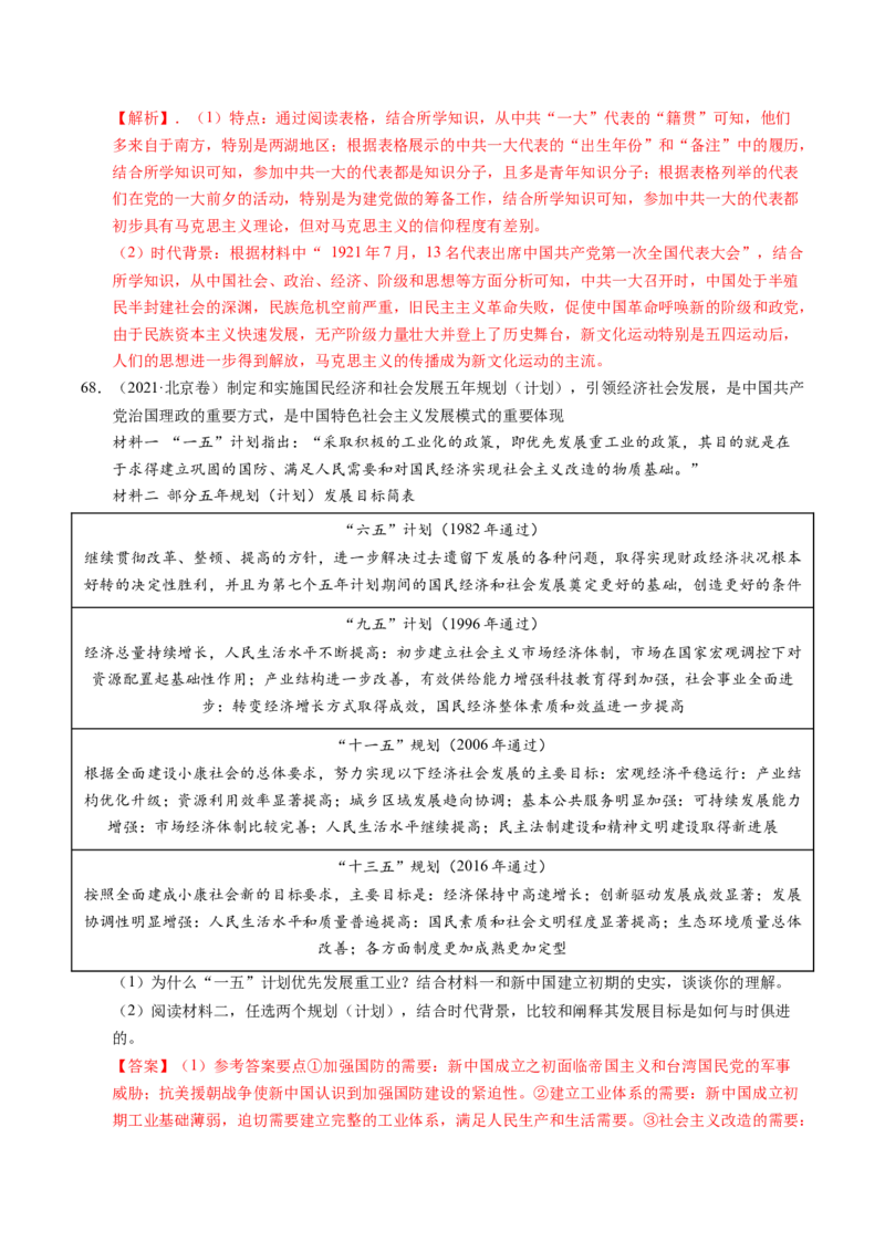 五年（2021-2025）高考历史真题分类汇编专题23中国近现代史（材料分析题、观点论述题）（全国通用）（解析版）_高考真题分类汇编_高考历史真题分类汇编（全国通用）五年（2021-2025）