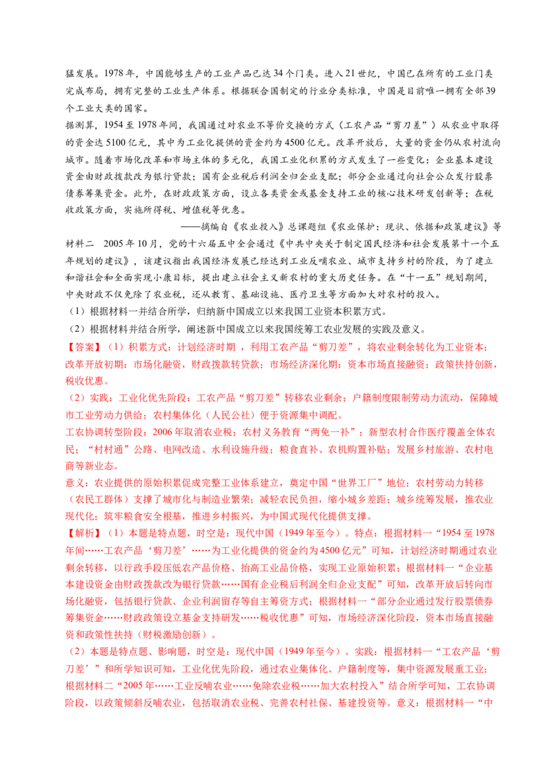 五年（2021-2025）高考历史真题分类汇编专题23中国近现代史（材料分析题、观点论述题）（全国通用）（解析版）_高考真题分类汇编_高考历史真题分类汇编（全国通用）五年（2021-2025）