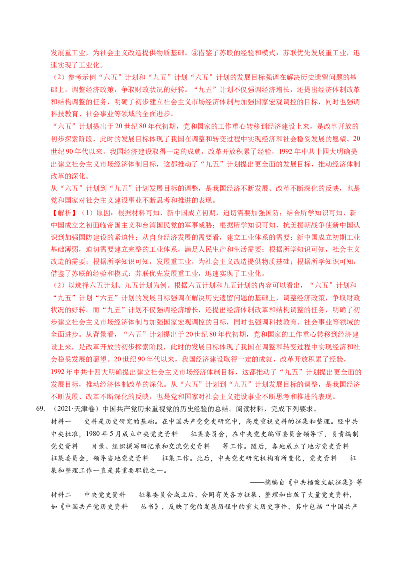 五年（2021-2025）高考历史真题分类汇编专题23中国近现代史（材料分析题、观点论述题）（全国通用）（解析版）_高考真题分类汇编_高考历史真题分类汇编（全国通用）五年（2021-2025）