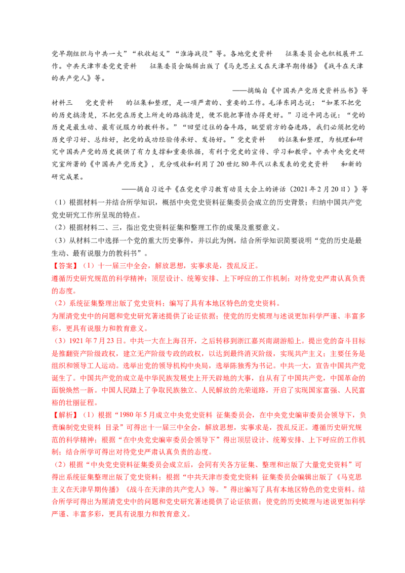 五年（2021-2025）高考历史真题分类汇编专题23中国近现代史（材料分析题、观点论述题）（全国通用）（解析版）_高考真题分类汇编_高考历史真题分类汇编（全国通用）五年（2021-2025）
