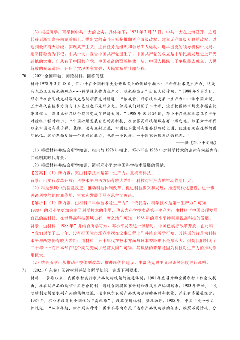 五年（2021-2025）高考历史真题分类汇编专题23中国近现代史（材料分析题、观点论述题）（全国通用）（解析版）_高考真题分类汇编_高考历史真题分类汇编（全国通用）五年（2021-2025）