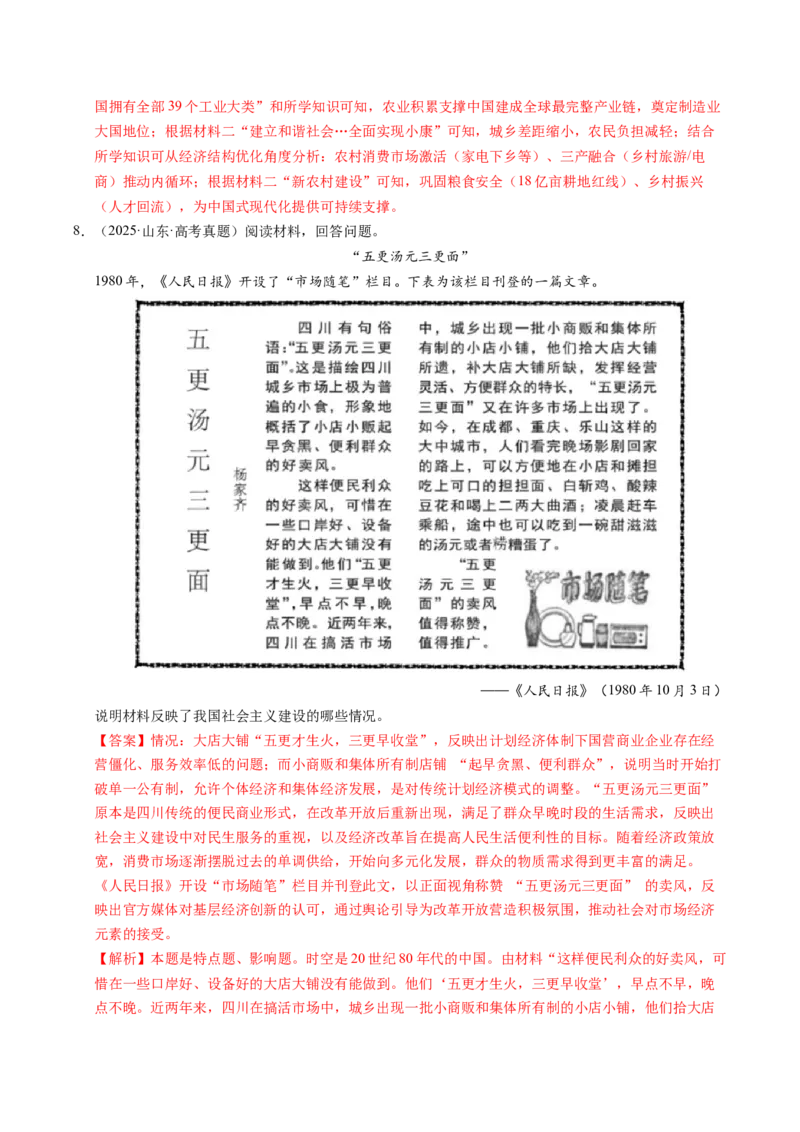 五年（2021-2025）高考历史真题分类汇编专题23中国近现代史（材料分析题、观点论述题）（全国通用）（解析版）_高考真题分类汇编_高考历史真题分类汇编（全国通用）五年（2021-2025）