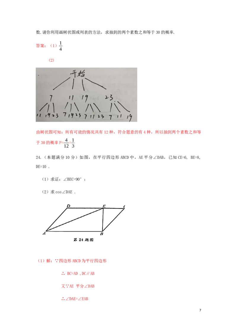 江苏省扬州市2019年中考数学真题试题_中考真题_2.数学中考真题2015-2024年_2019年全国中考数学206份