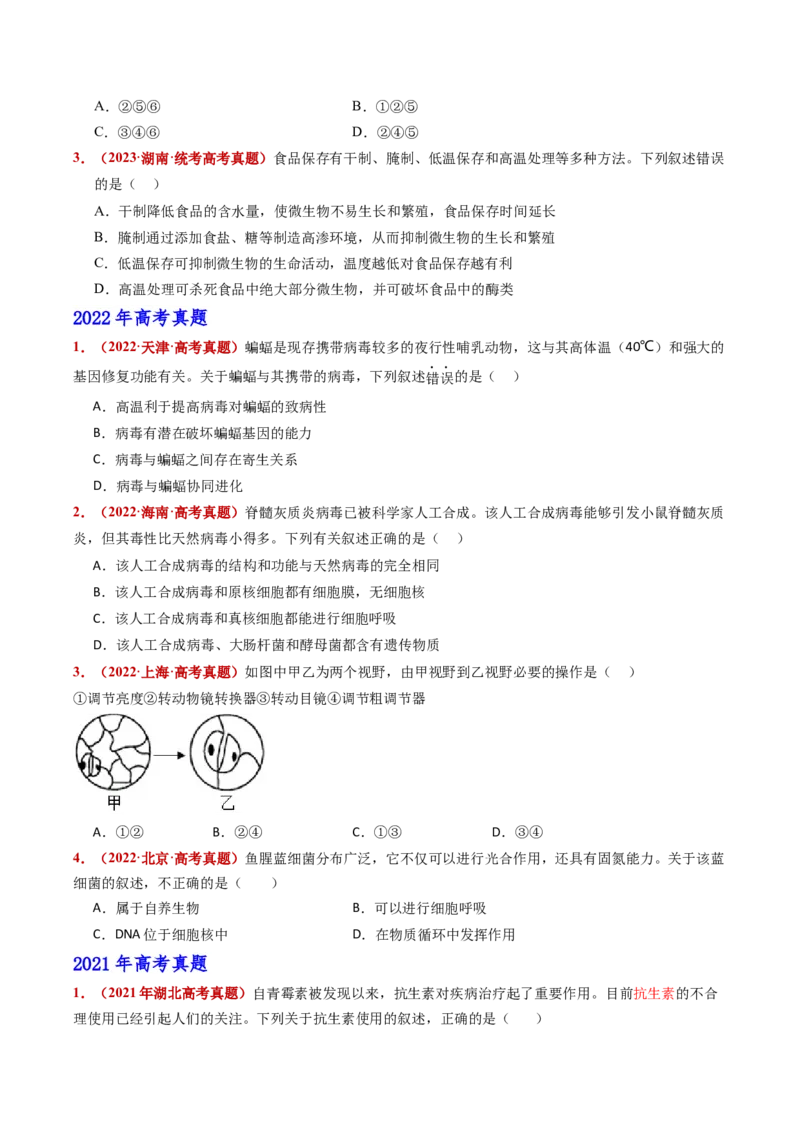五年（2021-2025）全国高考生物真题分类汇编专题02细胞的结构与功能（全国通用）（原卷版）_高考真题分类汇编_高考生物真题分类汇编（全国通用）五年（2021-2025）