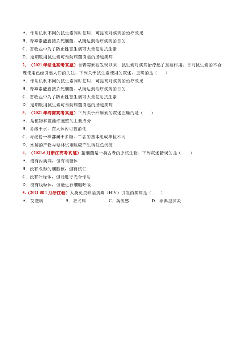 五年（2021-2025）全国高考生物真题分类汇编专题02细胞的结构与功能（全国通用）（原卷版）_高考真题分类汇编_高考生物真题分类汇编（全国通用）五年（2021-2025）