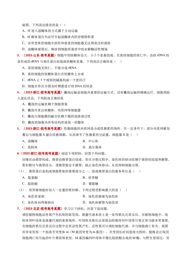 五年（2021-2025）全国高考生物真题分类汇编专题02细胞的结构与功能（全国通用）（原卷版）_高考真题分类汇编_高考生物真题分类汇编（全国通用）五年（2021-2025）