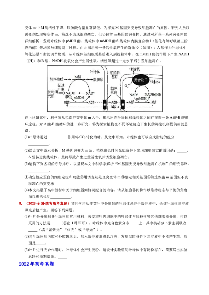 五年（2021-2025）全国高考生物真题分类汇编专题02细胞的结构与功能（全国通用）（原卷版）_高考真题分类汇编_高考生物真题分类汇编（全国通用）五年（2021-2025）