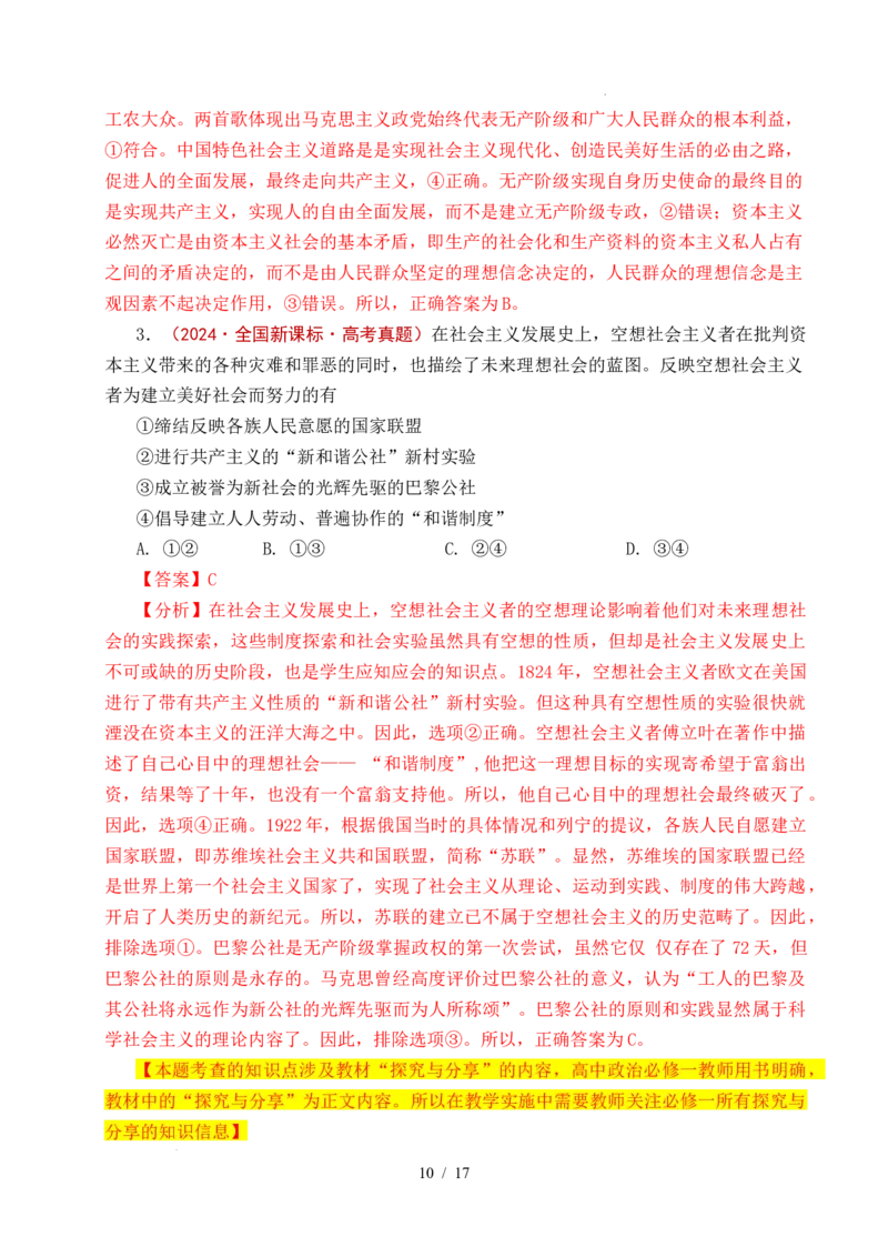 专题01社会主义从空想到科学、从理论到实践的发展（全国通用）（解析版）_高考真题分类汇编_高考政治真题分类汇编（全国通用）五年（2021-2025）