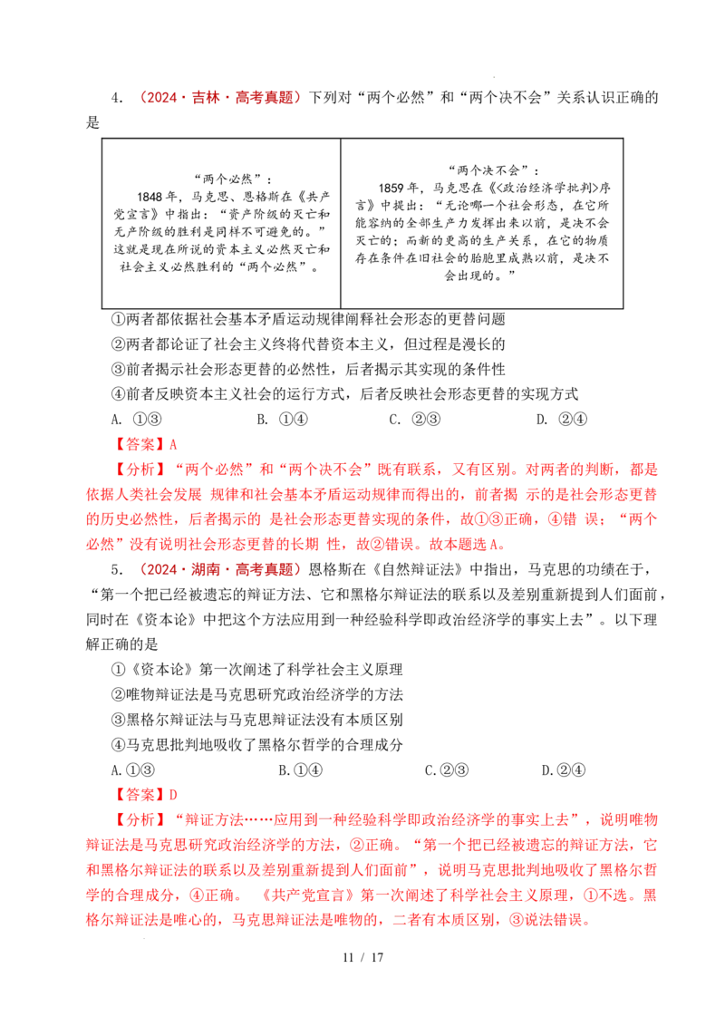 专题01社会主义从空想到科学、从理论到实践的发展（全国通用）（解析版）_高考真题分类汇编_高考政治真题分类汇编（全国通用）五年（2021-2025）