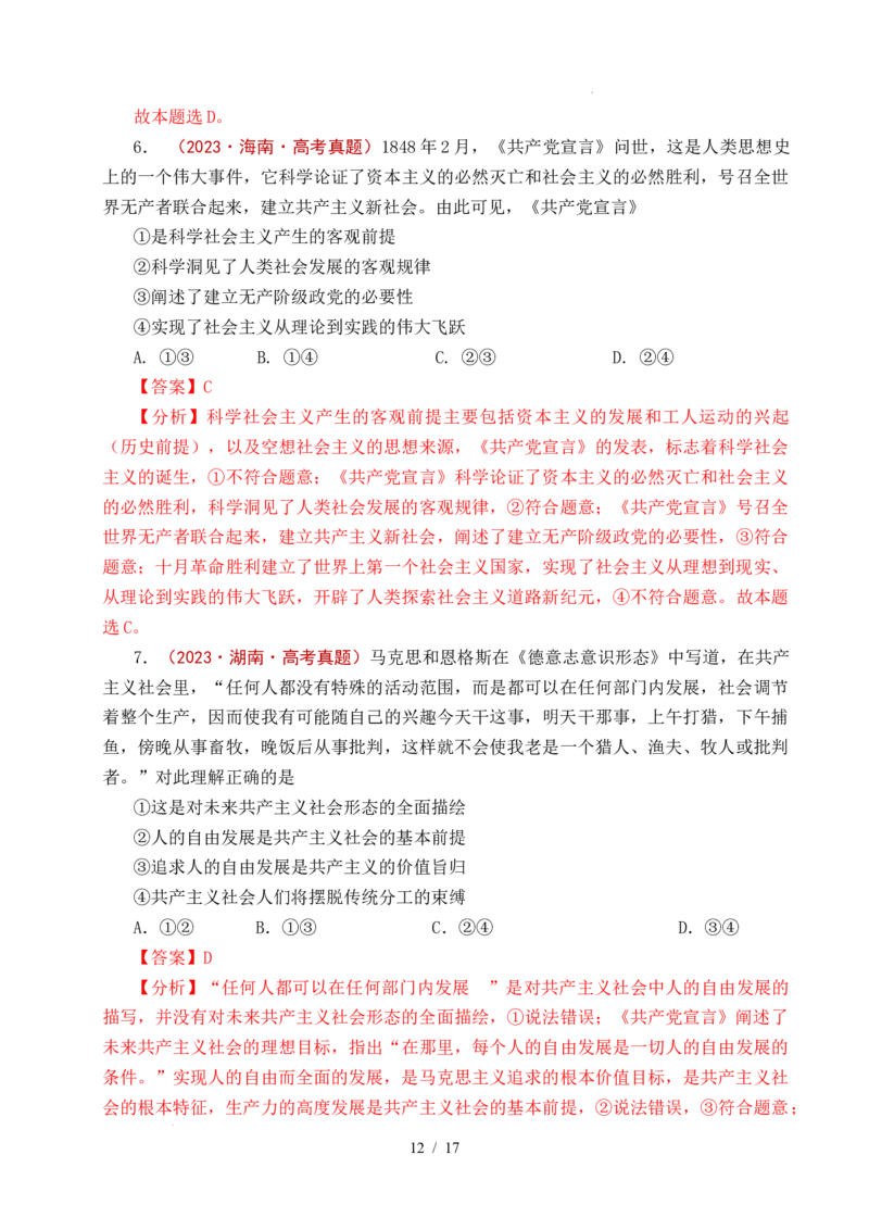 专题01社会主义从空想到科学、从理论到实践的发展（全国通用）（解析版）_高考真题分类汇编_高考政治真题分类汇编（全国通用）五年（2021-2025）