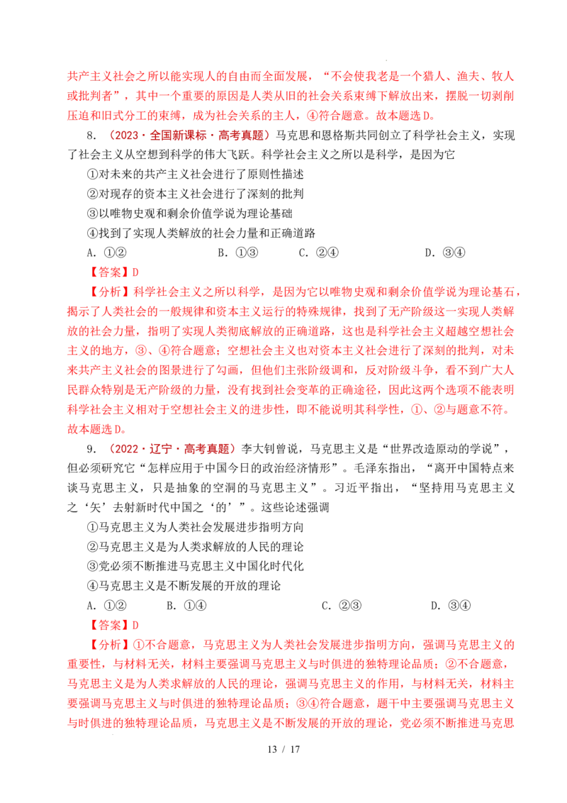 专题01社会主义从空想到科学、从理论到实践的发展（全国通用）（解析版）_高考真题分类汇编_高考政治真题分类汇编（全国通用）五年（2021-2025）