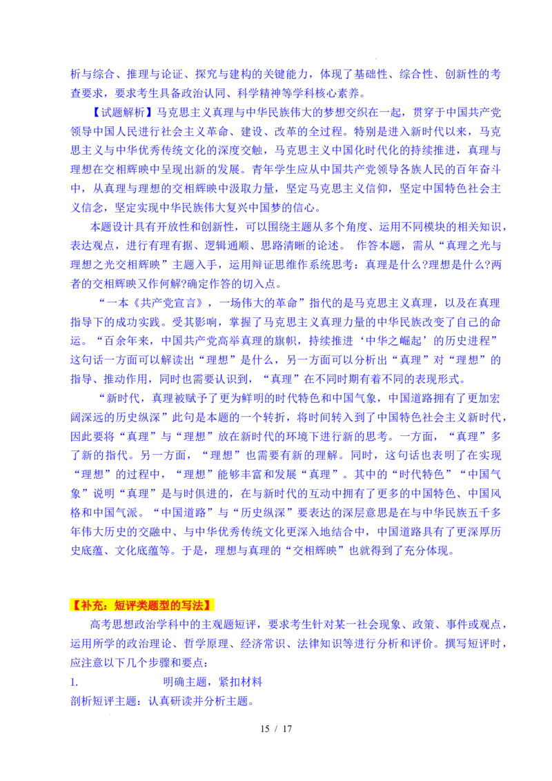 专题01社会主义从空想到科学、从理论到实践的发展（全国通用）（解析版）_高考真题分类汇编_高考政治真题分类汇编（全国通用）五年（2021-2025）