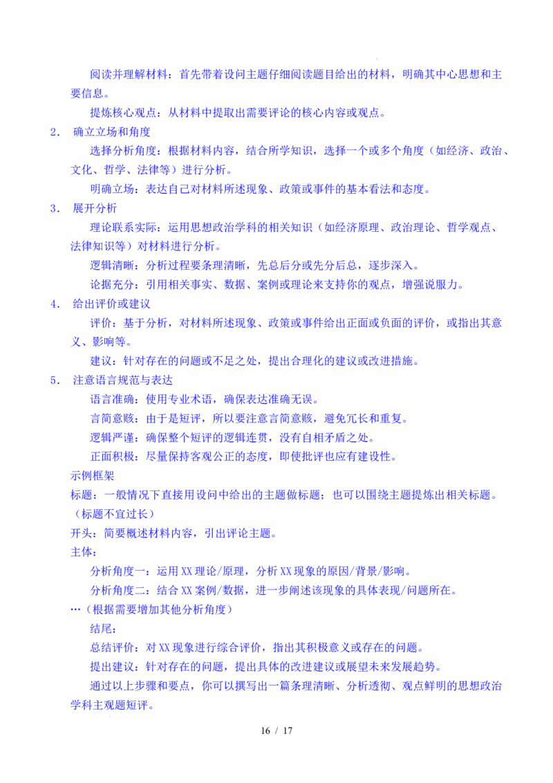 专题01社会主义从空想到科学、从理论到实践的发展（全国通用）（解析版）_高考真题分类汇编_高考政治真题分类汇编（全国通用）五年（2021-2025）