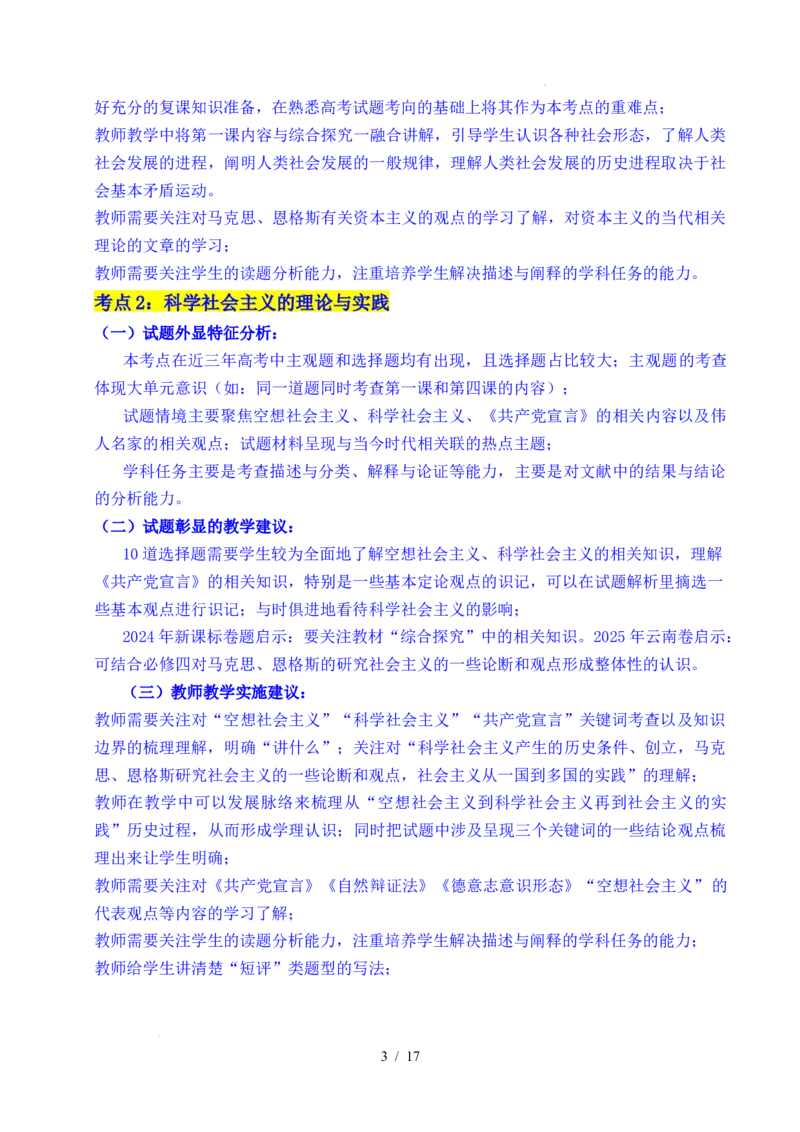 专题01社会主义从空想到科学、从理论到实践的发展（全国通用）（解析版）_高考真题分类汇编_高考政治真题分类汇编（全国通用）五年（2021-2025）