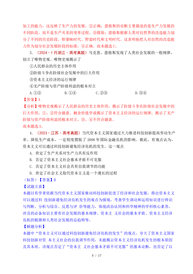 专题01社会主义从空想到科学、从理论到实践的发展（全国通用）（解析版）_高考真题分类汇编_高考政治真题分类汇编（全国通用）五年（2021-2025）