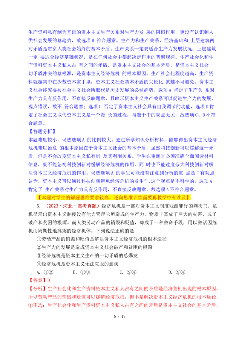 专题01社会主义从空想到科学、从理论到实践的发展（全国通用）（解析版）_高考真题分类汇编_高考政治真题分类汇编（全国通用）五年（2021-2025）