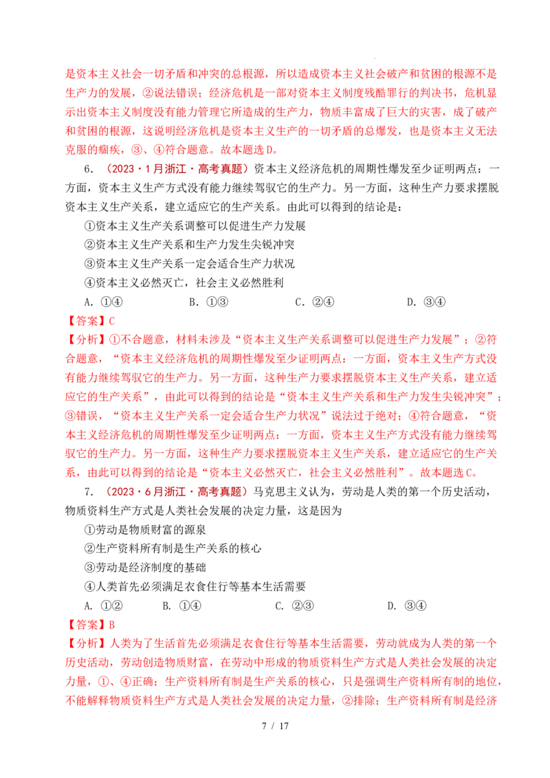 专题01社会主义从空想到科学、从理论到实践的发展（全国通用）（解析版）_高考真题分类汇编_高考政治真题分类汇编（全国通用）五年（2021-2025）