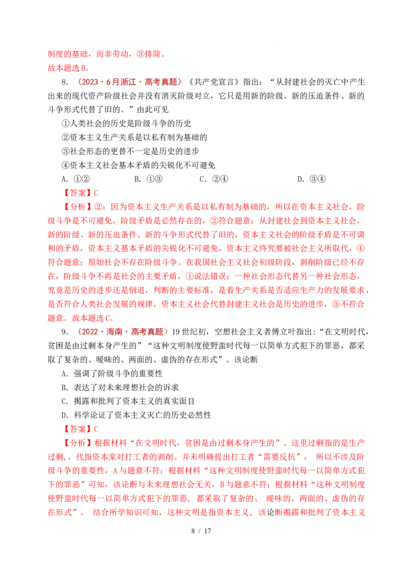 专题01社会主义从空想到科学、从理论到实践的发展（全国通用）（解析版）_高考真题分类汇编_高考政治真题分类汇编（全国通用）五年（2021-2025）