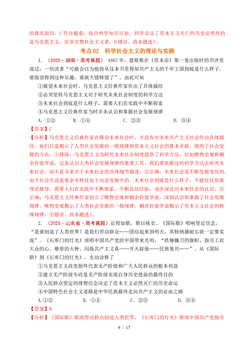 专题01社会主义从空想到科学、从理论到实践的发展（全国通用）（解析版）_高考真题分类汇编_高考政治真题分类汇编（全国通用）五年（2021-2025）