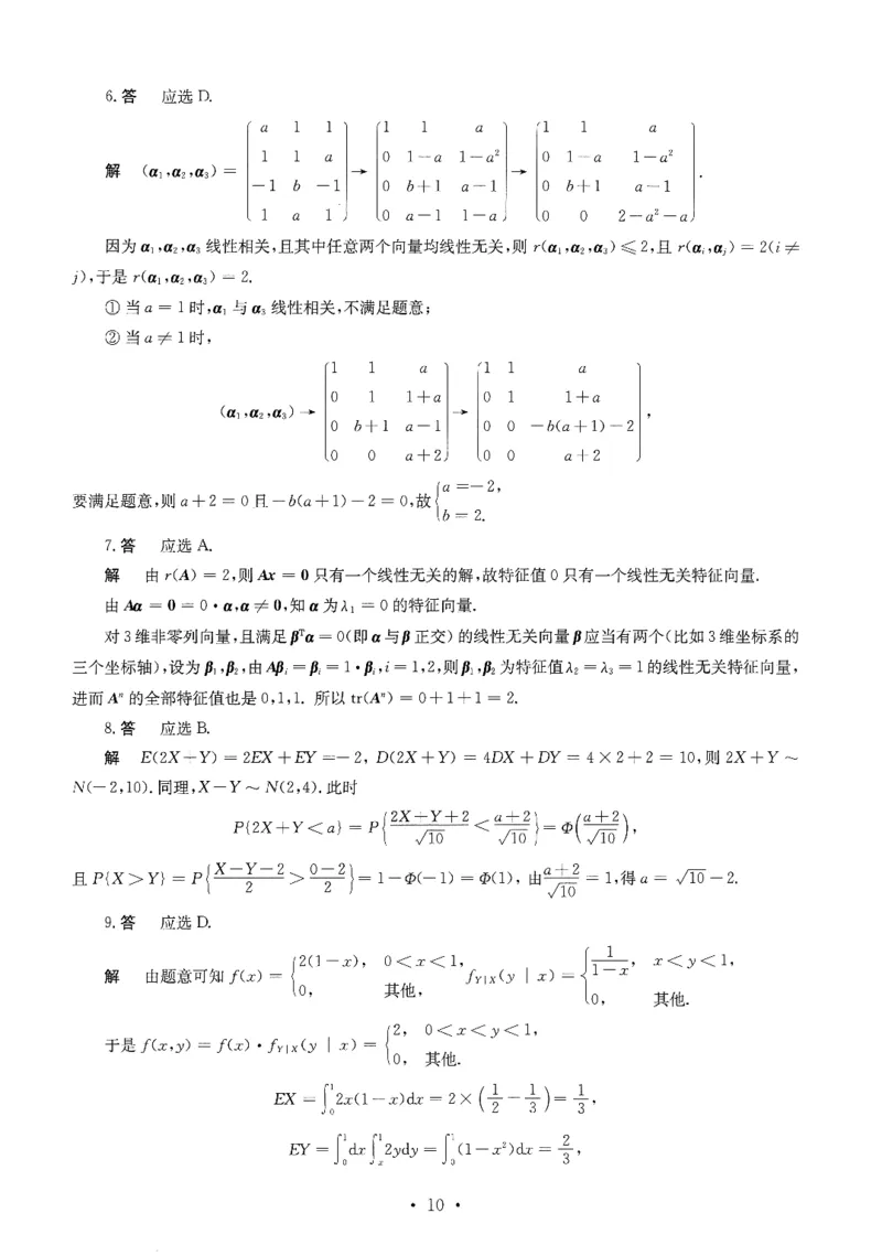 2024数学一解析_26.考研数学（一）（二）（三）真题_26.1考研数学（一）真题_02.1987-2025年数一真题答案解析