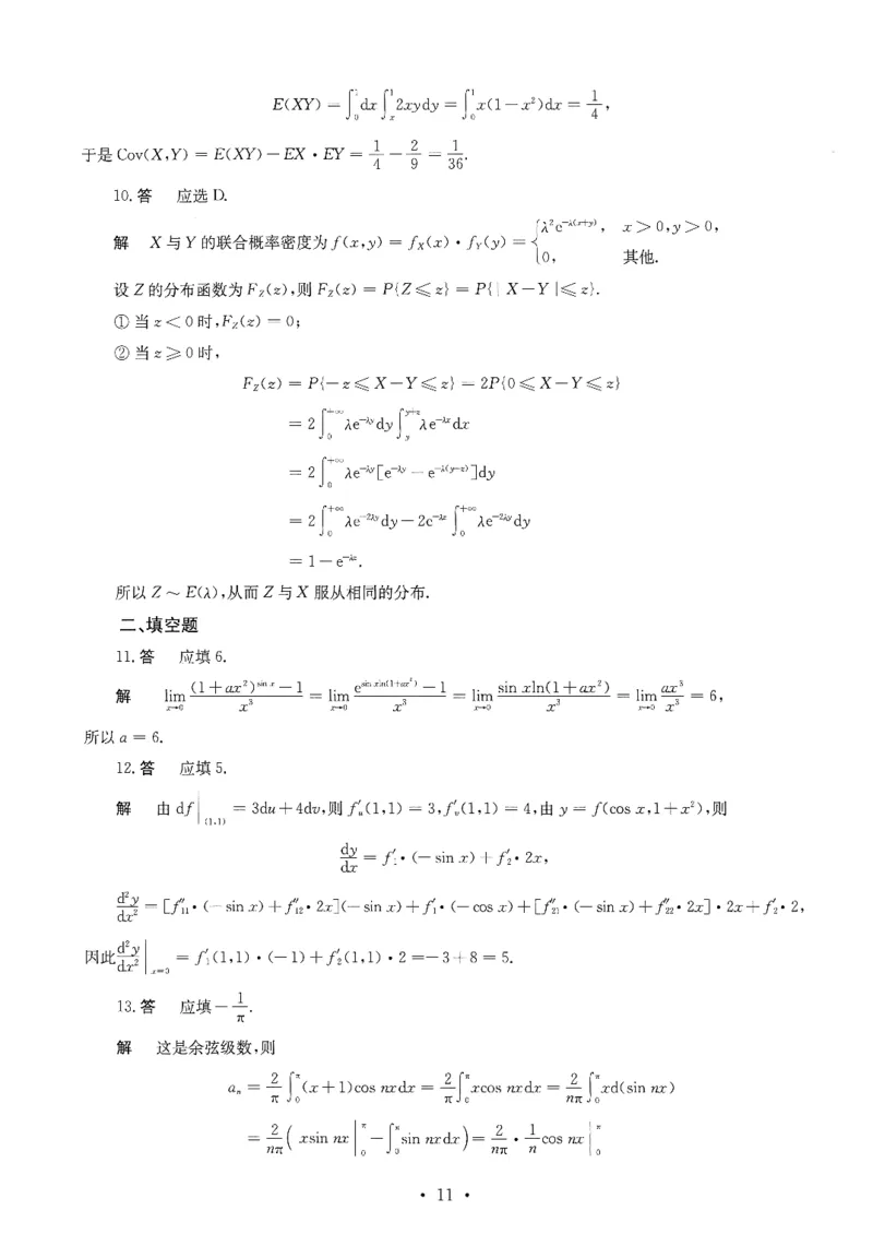 2024数学一解析_26.考研数学（一）（二）（三）真题_26.1考研数学（一）真题_02.1987-2025年数一真题答案解析