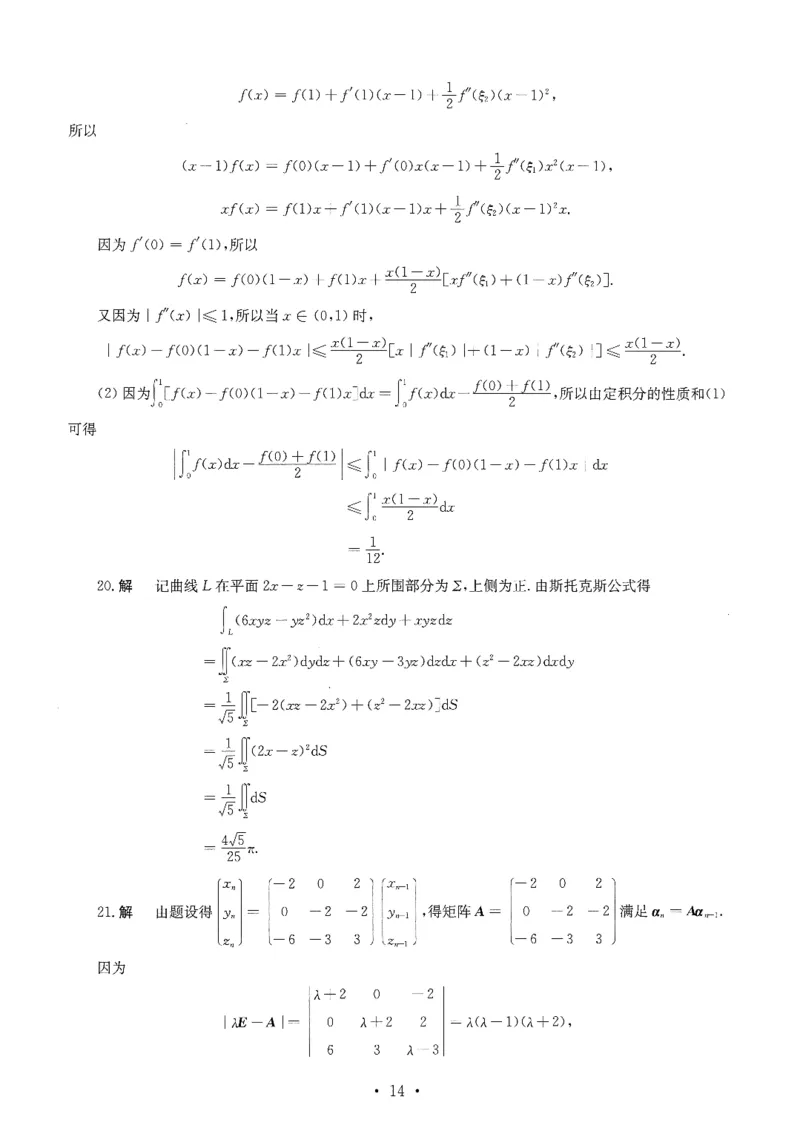 2024数学一解析_26.考研数学（一）（二）（三）真题_26.1考研数学（一）真题_02.1987-2025年数一真题答案解析