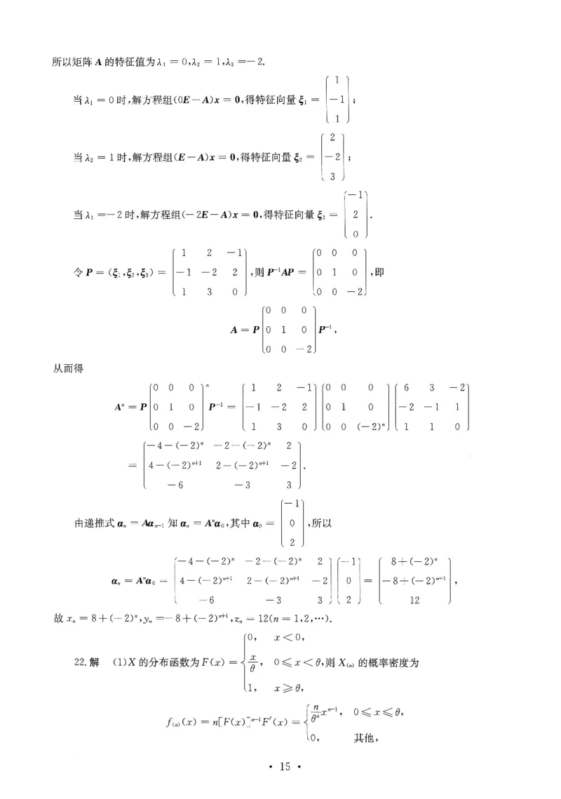 2024数学一解析_26.考研数学（一）（二）（三）真题_26.1考研数学（一）真题_02.1987-2025年数一真题答案解析