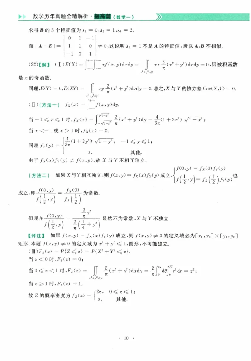 2023数学一解析_26.考研数学（一）（二）（三）真题_26.1考研数学（一）真题_02.1987-2025年数一真题答案解析